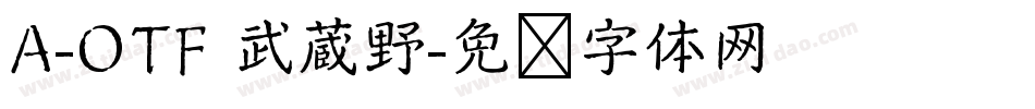 A-OTF 武蔵野字体转换